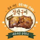 맥시칸치킨 | 충주 굽네치킨 품절대란 신메뉴 추성훈 굽네 장각구이 내돈내산 솔직후기