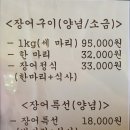 예당장어