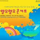 ♣.[웃고 즐기는 음악회_'얌모얌모 콘서트']▒2006/8월 13일(일) 오후 5시▒나루아트센터!! 이미지