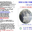 2023.01.22 설날 가족 예배서 이미지