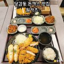 당감 | 당감동맛집 찾다가 반한 곳, 원카츠 당감점 솔직 후기