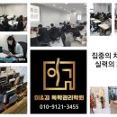 이&김독학관리학원