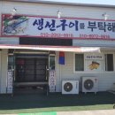 운봉할인마트 | &lt;운봉 생선구이 맛집&gt; 생선구이를 부탁해