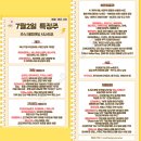 7월 2일 특징주 (재건 / 제약 / 2차전지 / 비만치료제 / 석유)