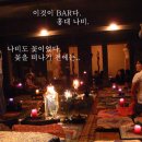 나비바(Bar)