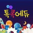 생각 톡톡 독서 토론 이미지