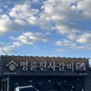 삼동숯불갈비 | 천안 명륜진사갈비 성성점 무한리필 주말 방문 후기