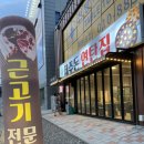 제주돈 연탄집(일영점)