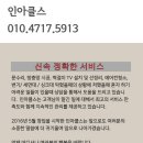 인아클스