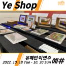 예샵