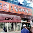 남문떡볶이 - 화성시 금반1길 10 | 남문떡볶이