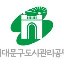 [서대문구도시관리공단] 기간제 직원(수영) 모집 공고 이미지