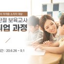 [국비지원] 보육교사 재취업과정(자격증 소지자) 이미지