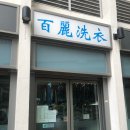 꼼꼼이세탁소 | 홍콩 로컬 세탁소 드라이클리닝 가격 및 이용 후기,