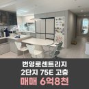 지에스25(GS25)울산센트리지2단지 | 번영로센트리지 2단지 75E 로얄층 매매 6억8천