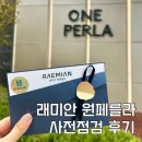 풀스윙골프크럽 | 신혼특공 강남 로또청약 당첨! 방배6구역 래미안 원페를라 입주자 초청 사전점검 후기