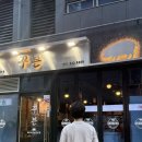 꾸븐 경성대점 | 경성대부경대 고기집 추천! 꾸븐 경성대점에서 배부르게 먹고 온 솔직 후기