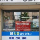 리움공인중개사사무소 이미지
