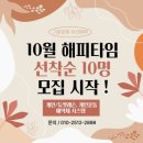 motion(모션PT) | [ 모션핏 진접점 / 🍁 10월 해피타임 이벤트! 선착순 10명 한정 모집 🎉]