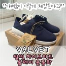 제일신발 - 무안군 성내1길 29 | [제품리뷰]VALVERT 발벗 딥 오션 네이비 245 착용 후기｜초경량 신발 후기