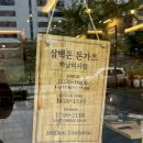 삼백돈 돈가츠 하남미사점