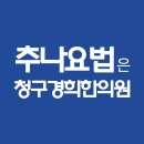 청구경희한의원아현점 네이버블로그