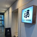 스시료우
