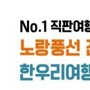 한우리여행사 이미지