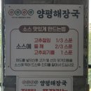 어무이맛 양평해장국 하남점 이미지