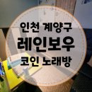 레인보우 노래연습장 이미지
