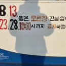 모란다목적공영주차장 이미지