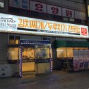 24시옛날집 이미지