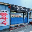 옛날국수집 네이버블로그