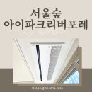 서울숲아이파크리버포레 입주아파트 시스템에어컨 공동구매 설치 후기
