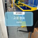 갑질어묵 | 고성청소 구석구석 꼼꼼하게 해주는 곳｜속초시장 주방 클리닝 후기