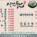 시민국밥 이미지