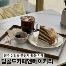 전북 전주 삼천동 반려동물동반 카페_딥골드카페앤베이커리 후기