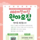 ASE어린이집 네이버블로그