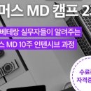 글로벌MD협회 네이버블로그