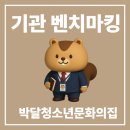 빛고을청소년문화의집 3 | [개관log] 열두번째 배움기록: 박달청소년문화의집 방문 후기