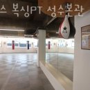플렉스 복싱 PT 이미지
