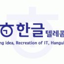 한글텔레콤 - 해외경험이 풍부한 영어능통자 모집 (정규직, ~8/15) 이미지