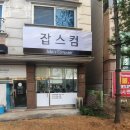 대전컴퓨터수리 잡스컴 출장비 가격 안내