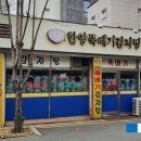 한양뚝배기식당