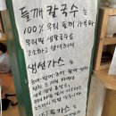 시장통임여사칼국수 | 들깨칼국수와 수제 돈가스 조합! 📍구례 필수...여사 솔직후기/ 웨이팅 없는 시간/ 오일장 시장 맛집 추천