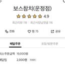 보스참치 이미지