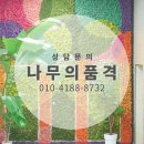 모스월 벽면녹화, 다양한 색감으로 벽면꾸미기 조화 실내인테리어! 하소생활문화센터