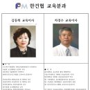 한국건강지도사협회 - 교육분과위 소개합니다. 이미지