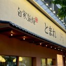 토마레 제면소 이미지