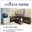 마천한의원 이미지